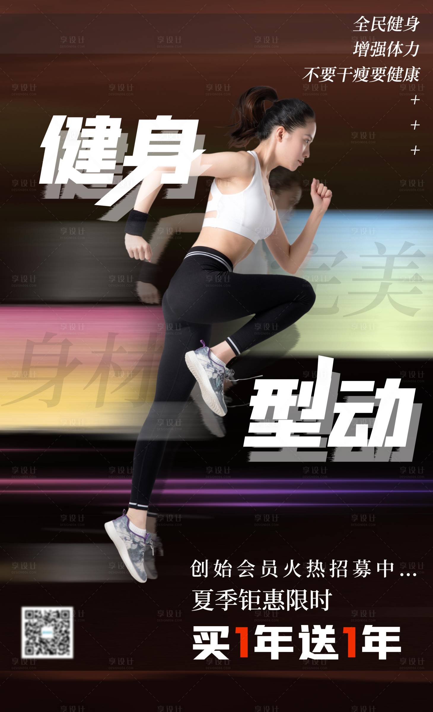 源文件下载【健身运动促销招募会员海报】编号：87150002315797422