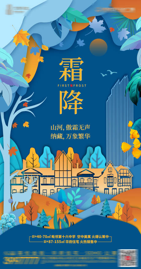 源文件下載【霜降節氣移動端海報】編號：31360002361619341