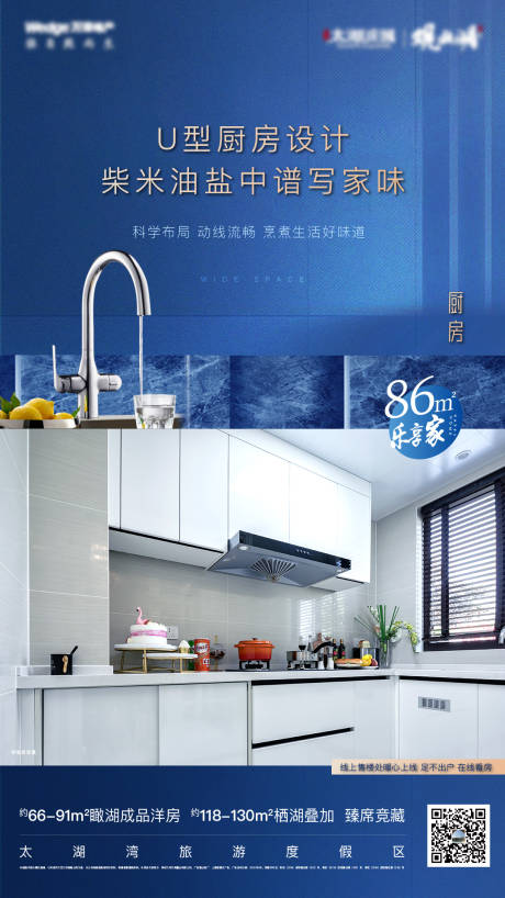 源文件下載【享設(shè)計】搜索編號：62030002231753190【房地產(chǎn)廚房價值點海報】