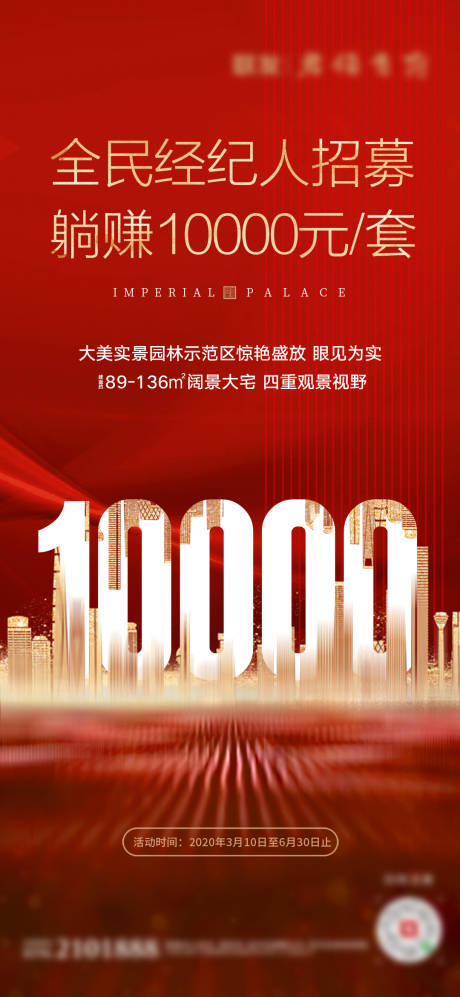 源文件下载【全民经纪人红金海报】编号：17010002270983661