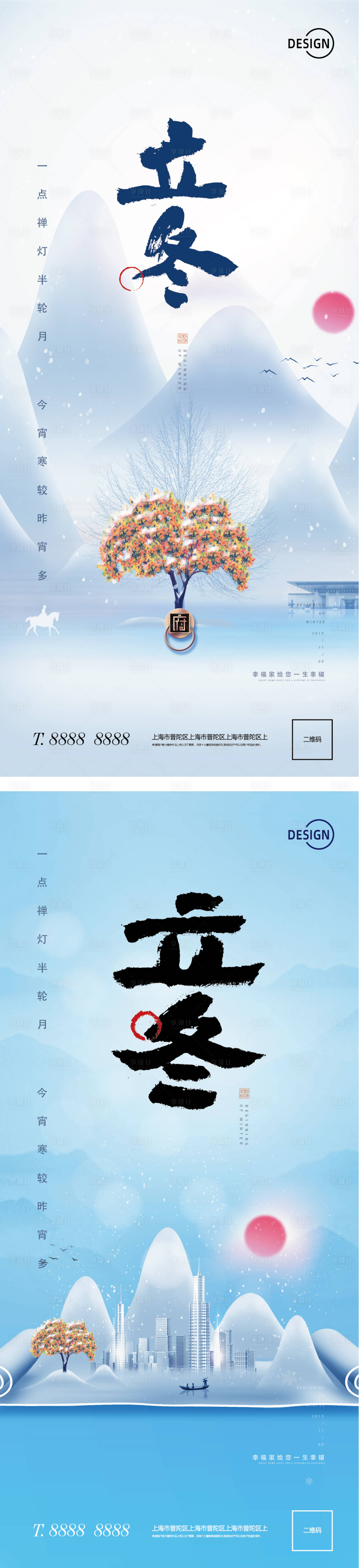 源文件下載【享設計】搜索編號：34520002405825198【立冬節氣海報系列】