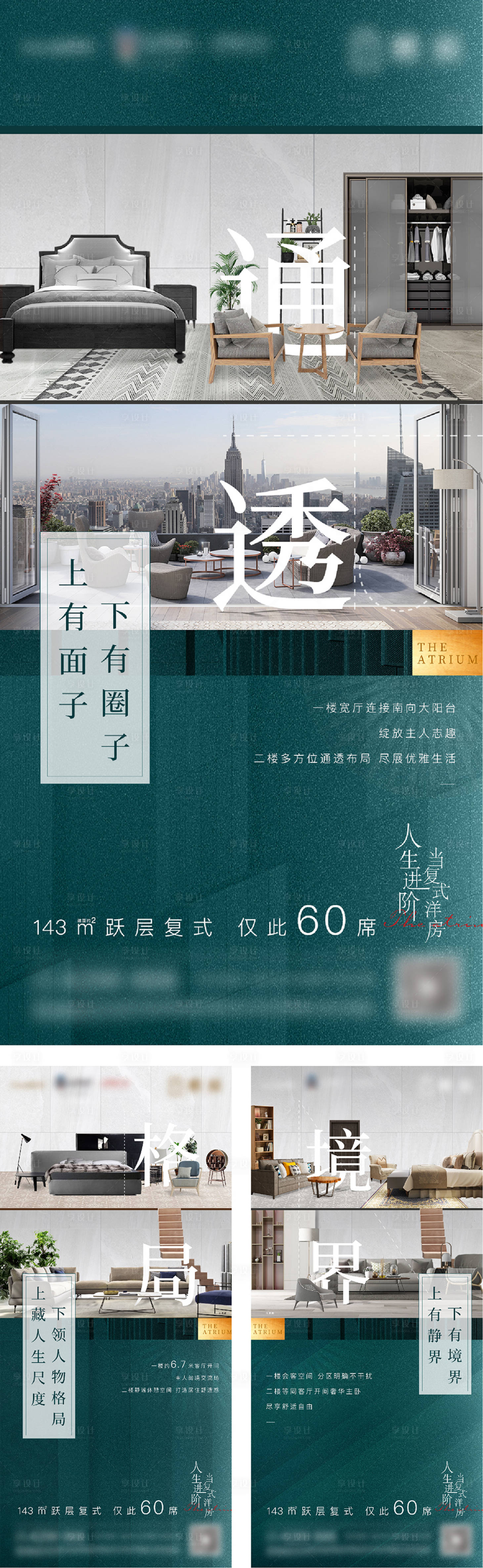 源文件下載【享設(shè)計(jì)】搜索編號(hào)：52830002331371038【地產(chǎn)海報(bào)雙層復(fù)式系列導(dǎo)圖】
