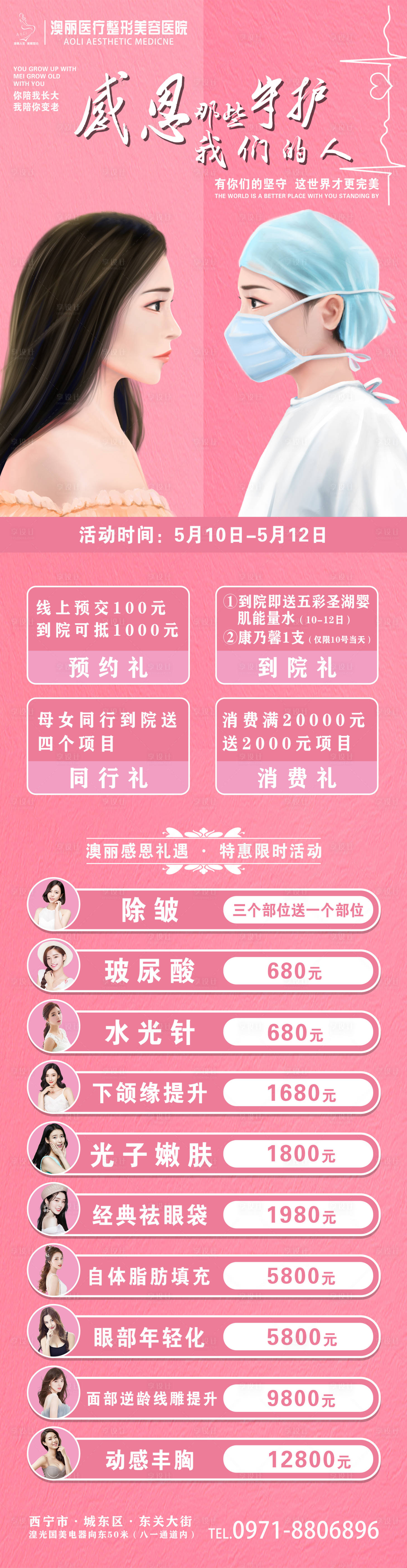源文件下载【感恩节医美整形活动长图海报】编号：36880002395225311