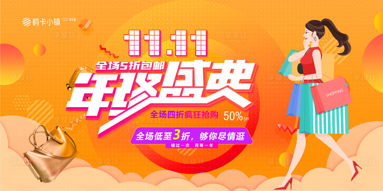 源文件下载【双11倒计时炫彩活动展板】编号：80730002212233269