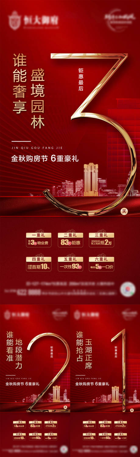 源文件下載【享設計】搜索編號：78360002421603347【倒計時系列海報】