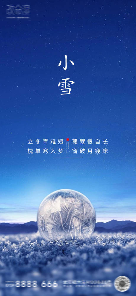 源文件下载【小雪节气移动端海报】编号：57580002398939505