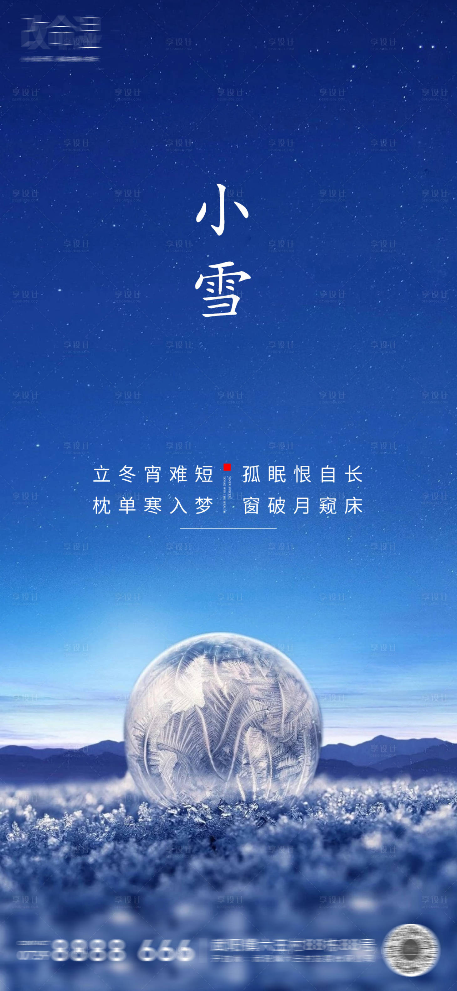 源文件下載【享設(shè)計(jì)】搜索編號：57580002398939505【小雪節(jié)氣移動(dòng)端海報(bào)】