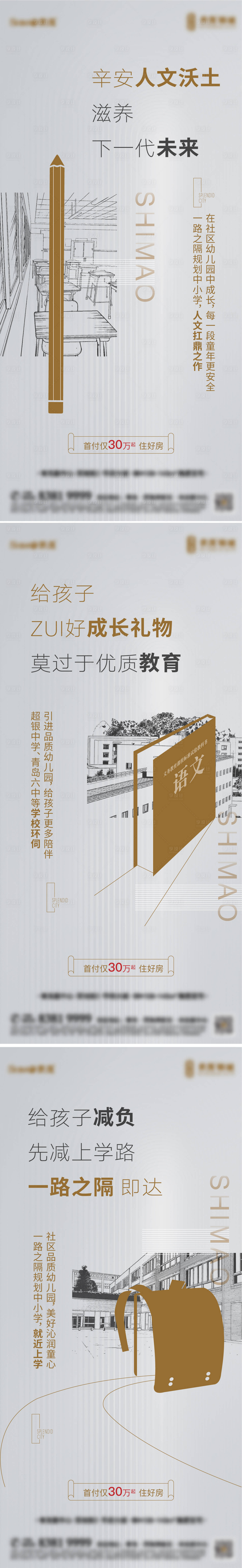 源文件下載【享設計】搜索編號：37780002377136214【地產學區房創意海報】