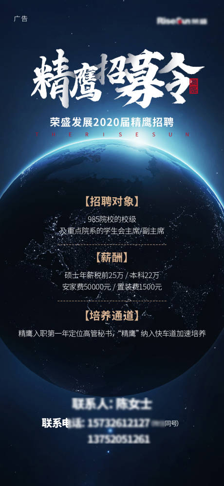 源文件下載【精英招募令海報】編號：63770002343049998