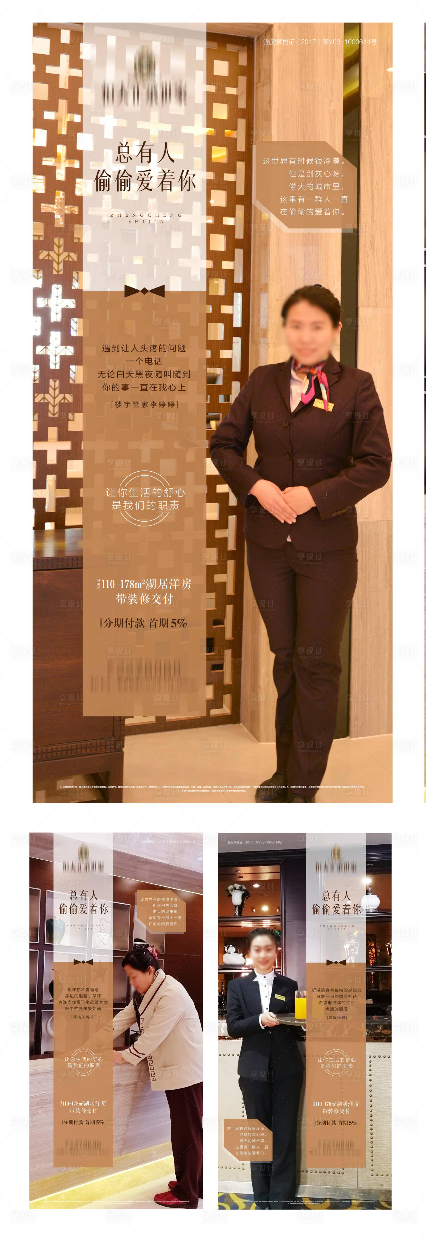 源文件下载【享设计】搜索编号：74490002285284338【地产物业刷屏海报】