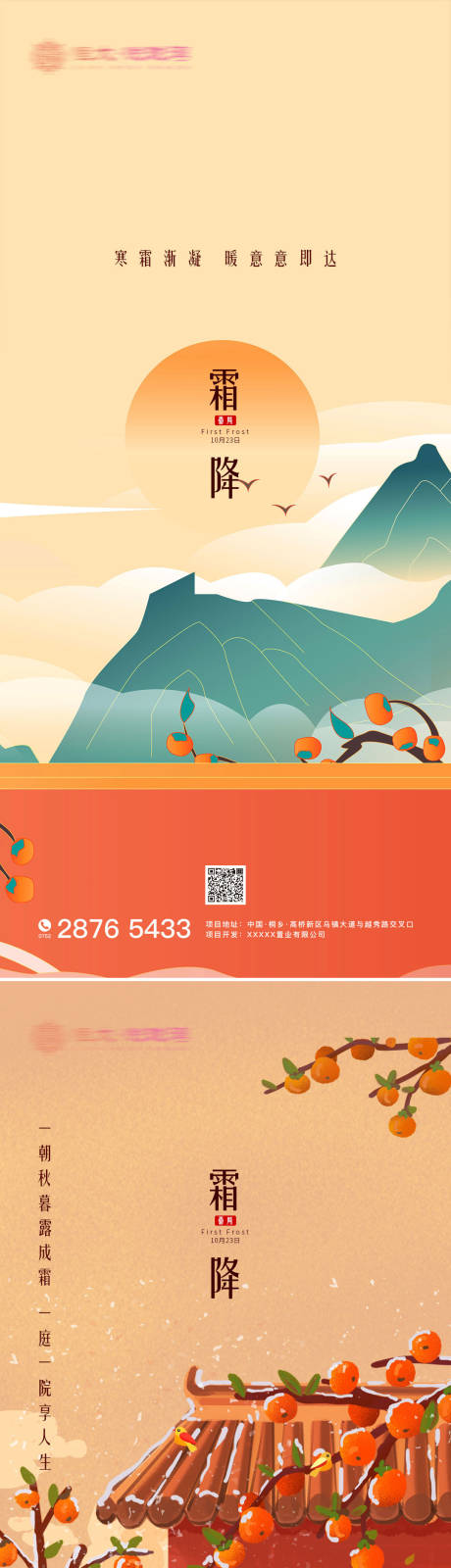 源文件下载【霜降大气节气海报】编号：75070002292781450