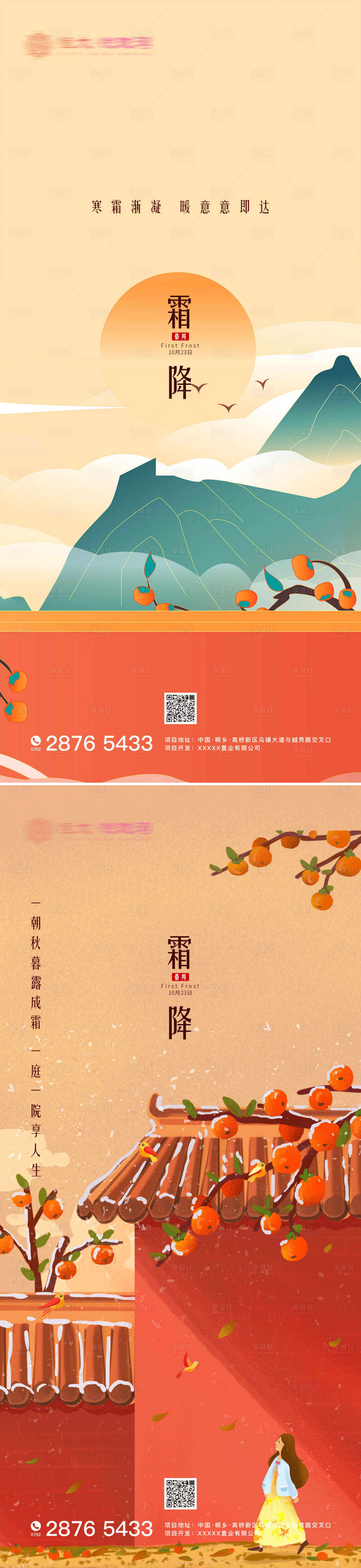 源文件下載【享設計】搜索編號：75070002292781450【霜降大氣節氣海報】