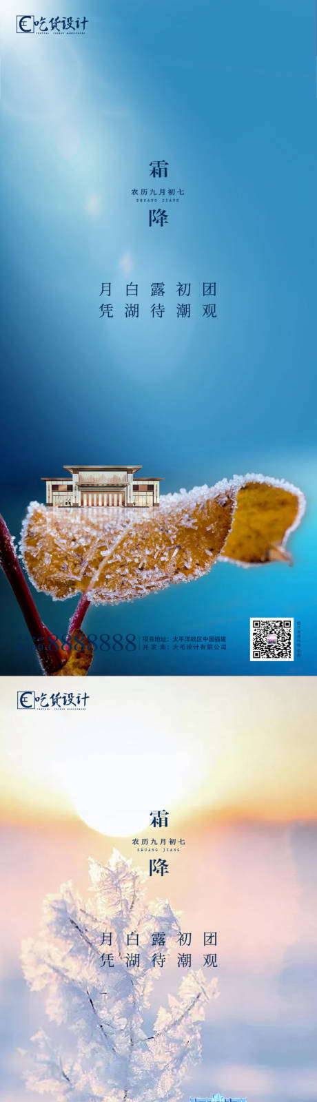 源文件下載【享設計】搜索編號：82200002187489919【霜降節氣海報】