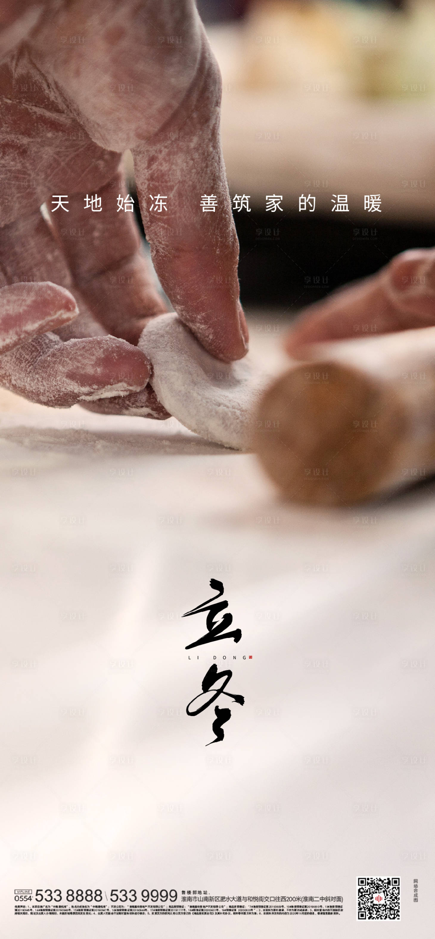 源文件下載【享設計】搜索編號：65810002395798142【立冬節氣海報】