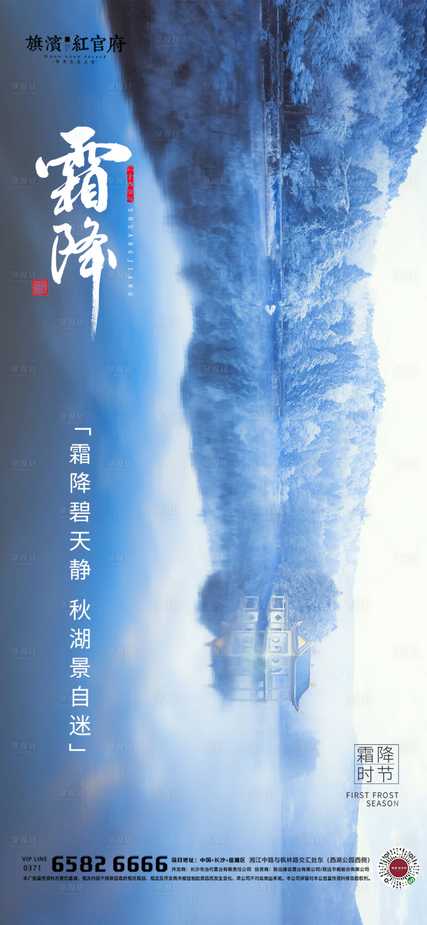 源文件下载【地产湖景霜降意境节气海报】编号：29660002179082071