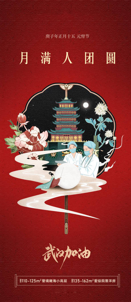 源文件下载【享设计】搜索编号：36440002147406088【月满人团圆元宵节海报】