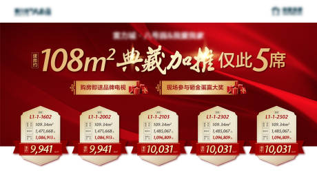 源文件下载【地产促销特价房源海报展板】编号：89130002229346710