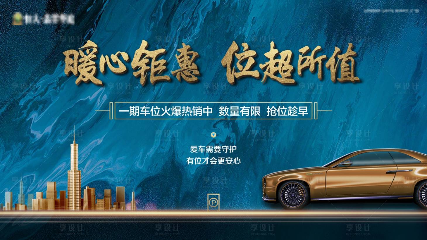 源文件下載【地產車位海報】編號：71430002331054125