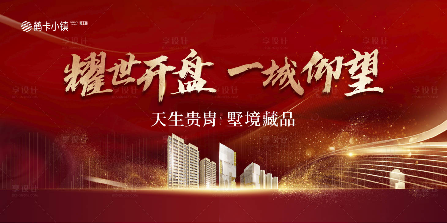源文件下載【地產(chǎn)開盤活動(dòng)背景板】編號(hào)：28640002228169971