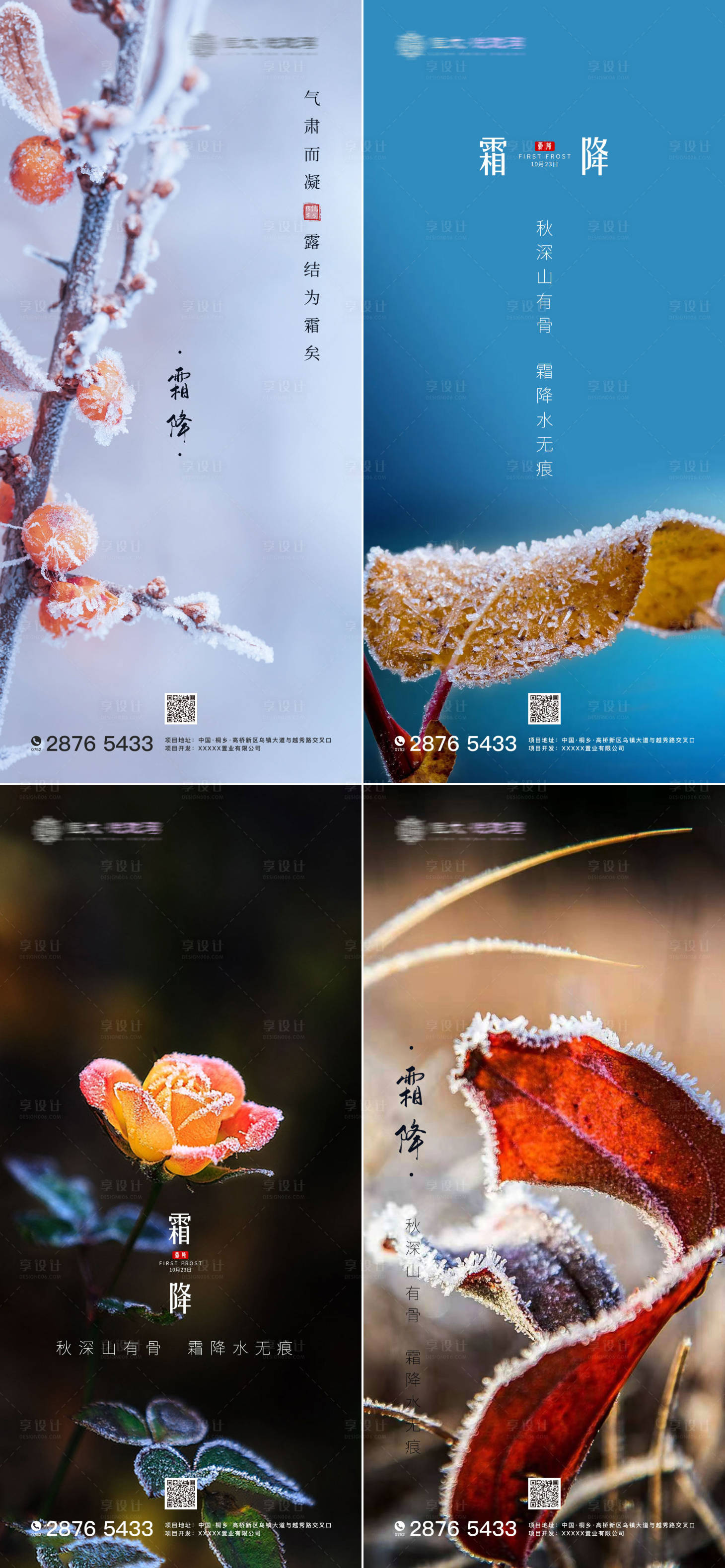 源文件下载【享设计】搜索编号：25000002213736322【二十四节气霜降海报】