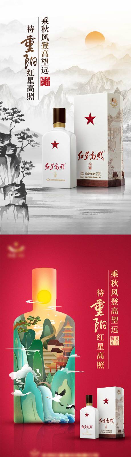 源文件下载【白酒重阳节移动端海报】编号：52660002322268790