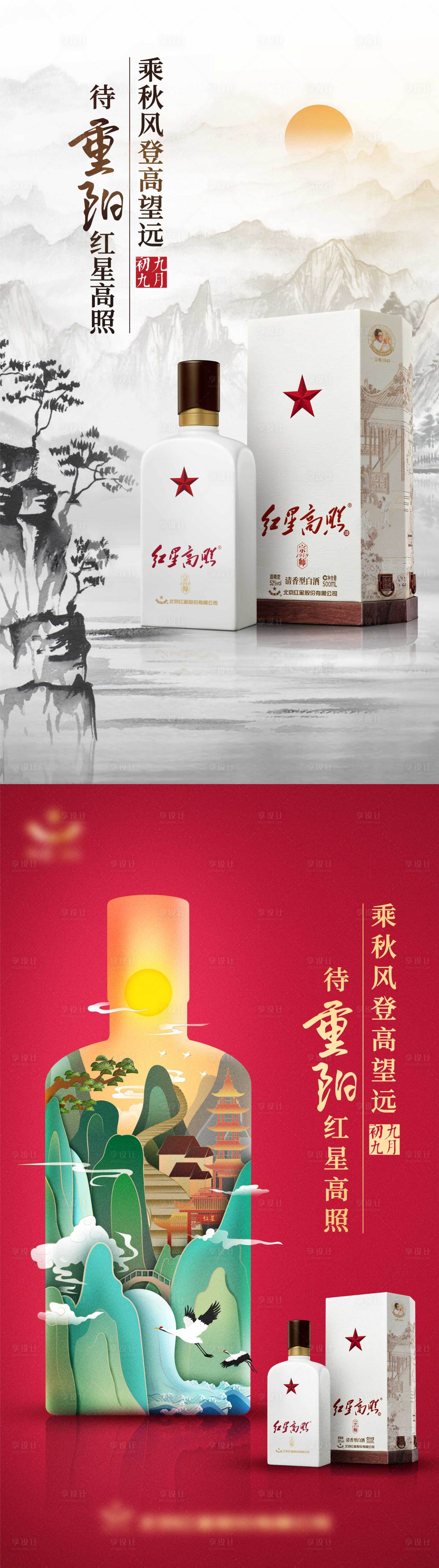 源文件下載【享設計】搜索編號：52660002322268790【白酒重陽節移動端海報】