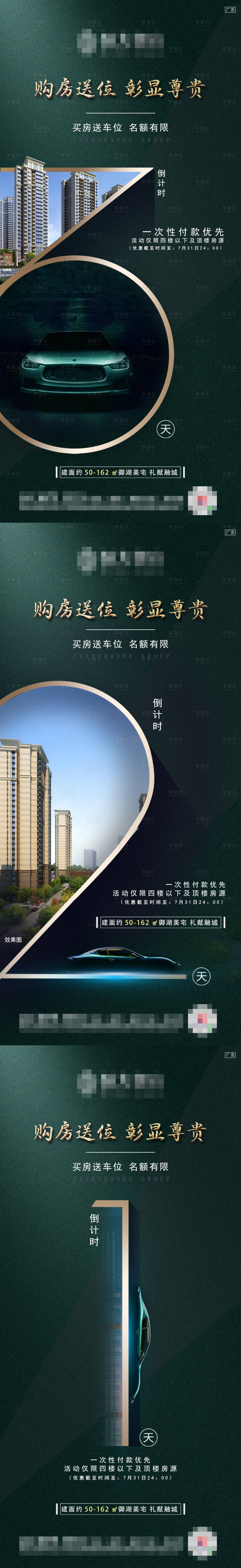 源文件下載【享設計】搜索編號：92010002331812265【購房送車位倒計時系列海報】
