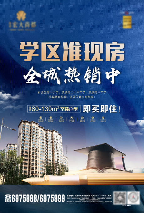 源文件下载【地产学区房海报】编号：53190002205069600