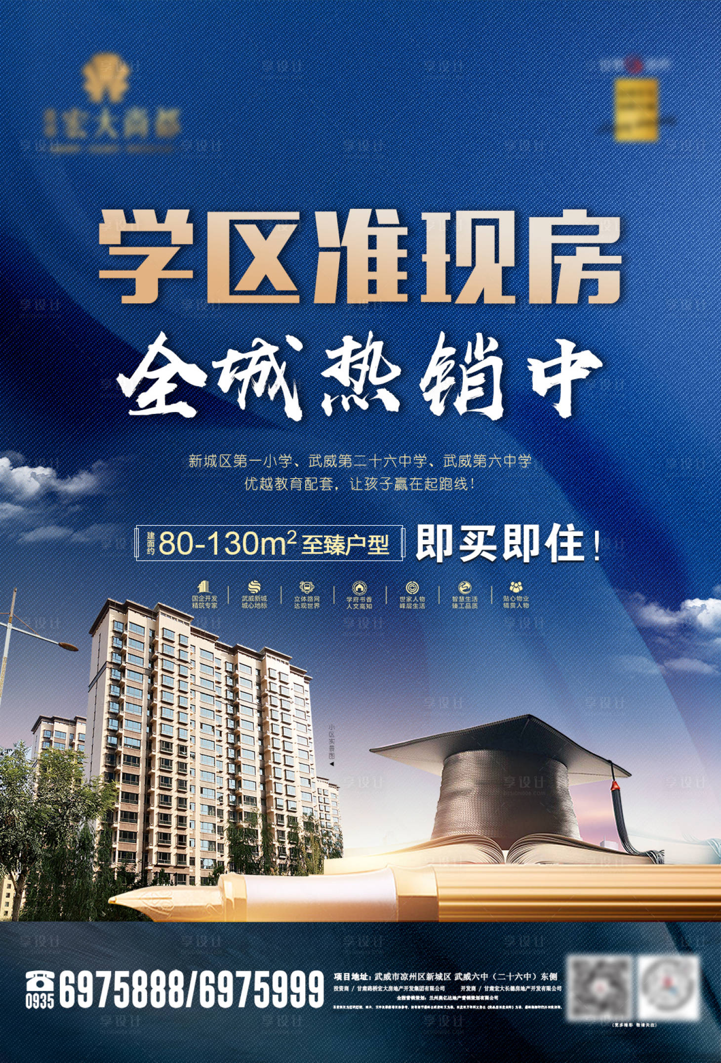 源文件下载【享设计】搜索编号：53190002205069600【地产学区房海报】