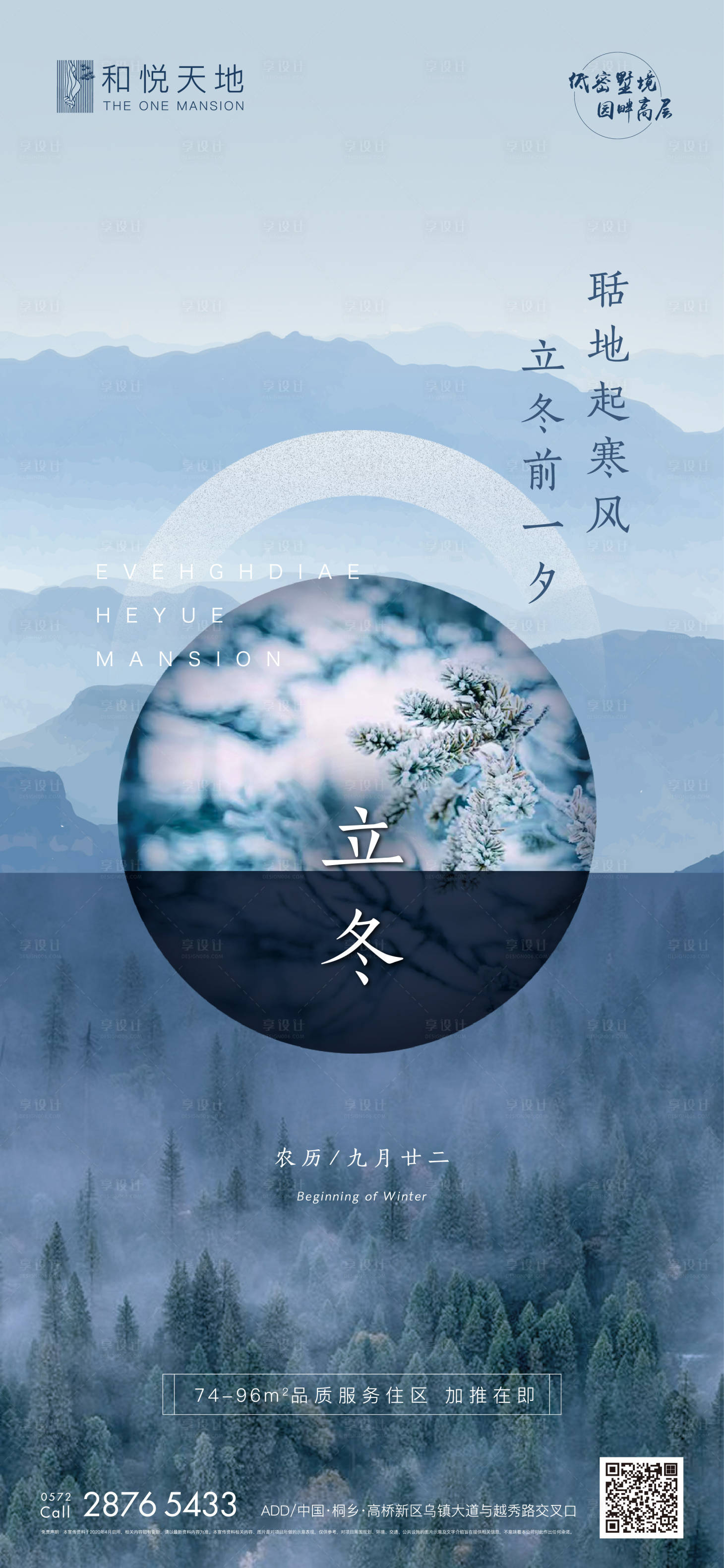源文件下载【享设计】搜索编号：22000002195486783【中式房地产立冬节气海报】