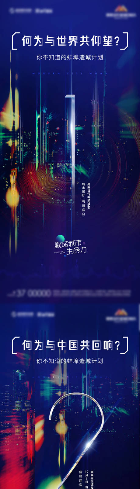 源文件下载【享设计】搜索编号：41120002302382471【房地产城市倒计时系列海报】