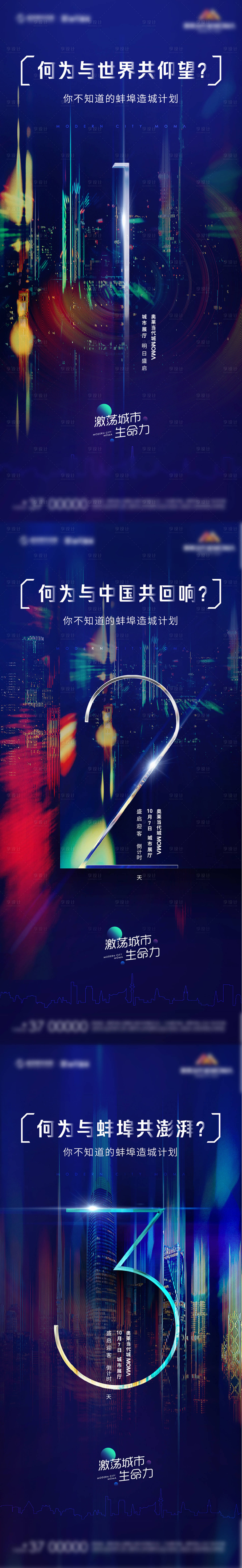 源文件下載【享設計】搜索編號：41120002302382471【房地產城市倒計時系列海報】