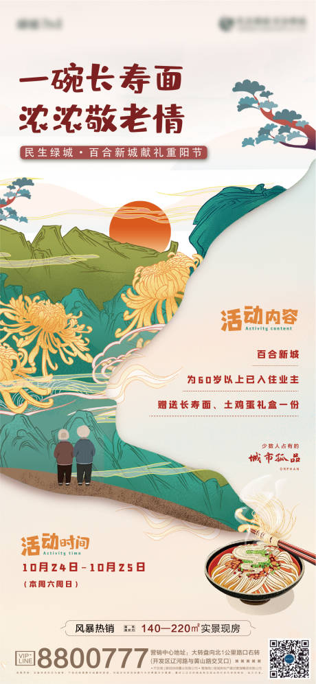 重阳节长寿面活动海报-源文件【享设计】
