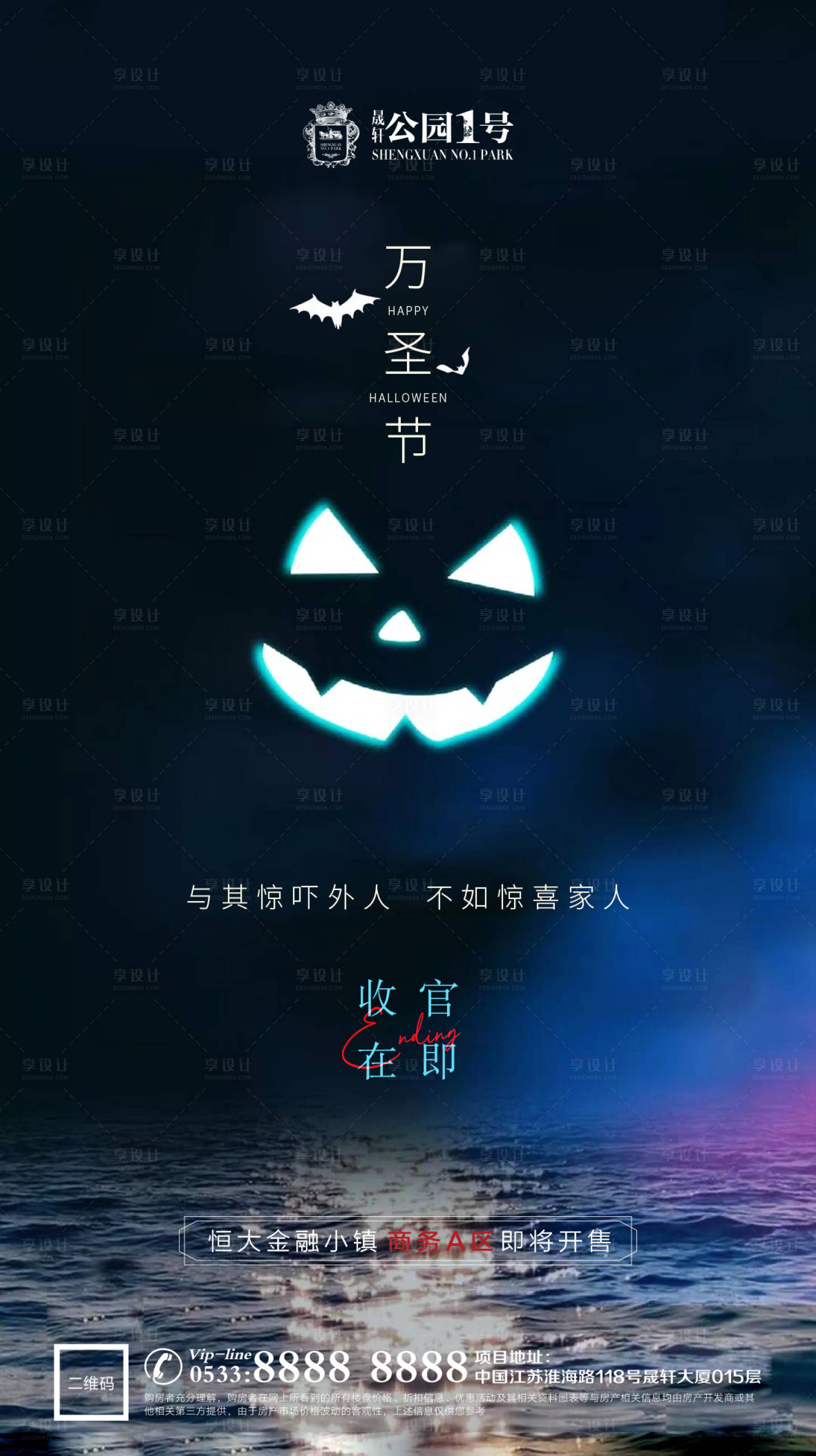 源文件下載【地產萬圣節微信朋友圈刷屏海報】編號：74330002347851407