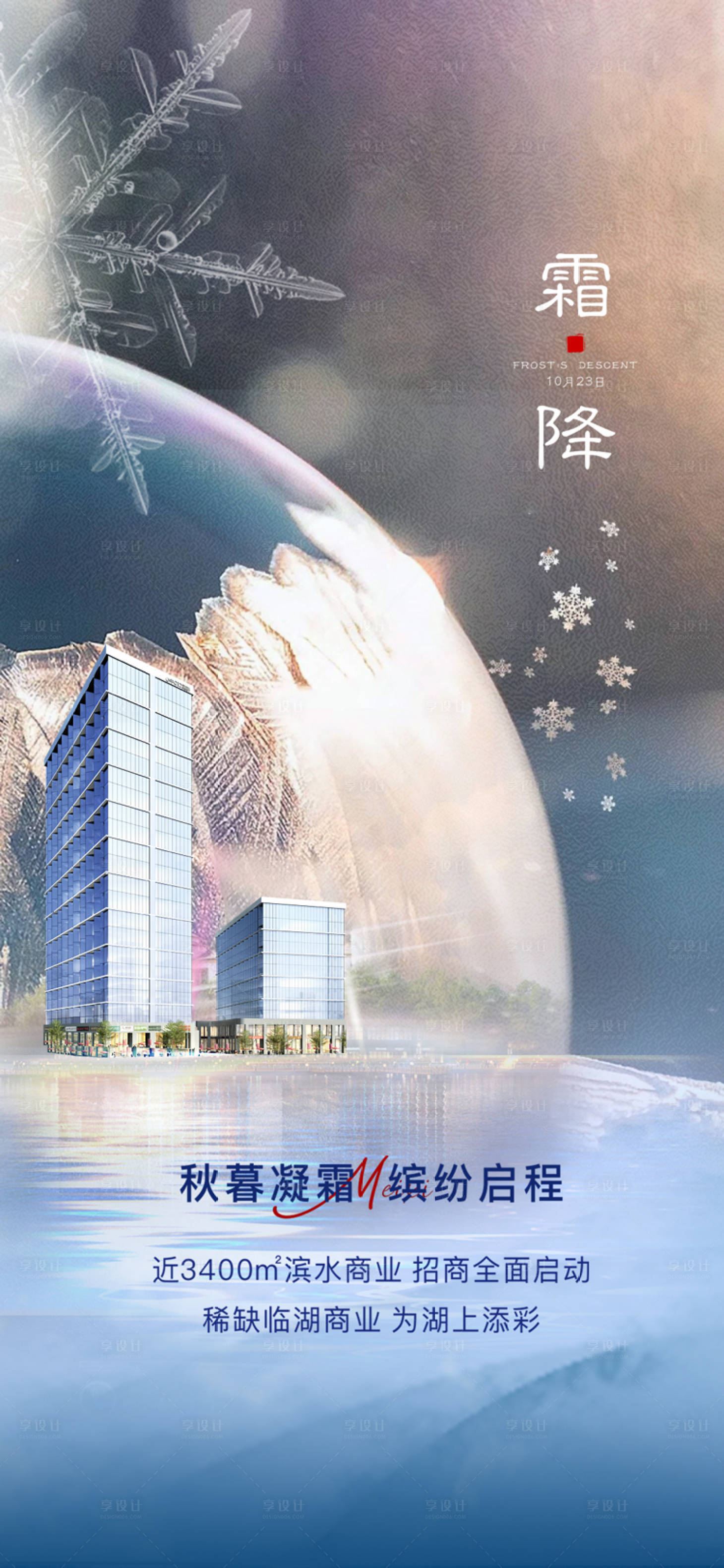 源文件下載【地產霜降刷屏微信海報】編號：81850002330771840