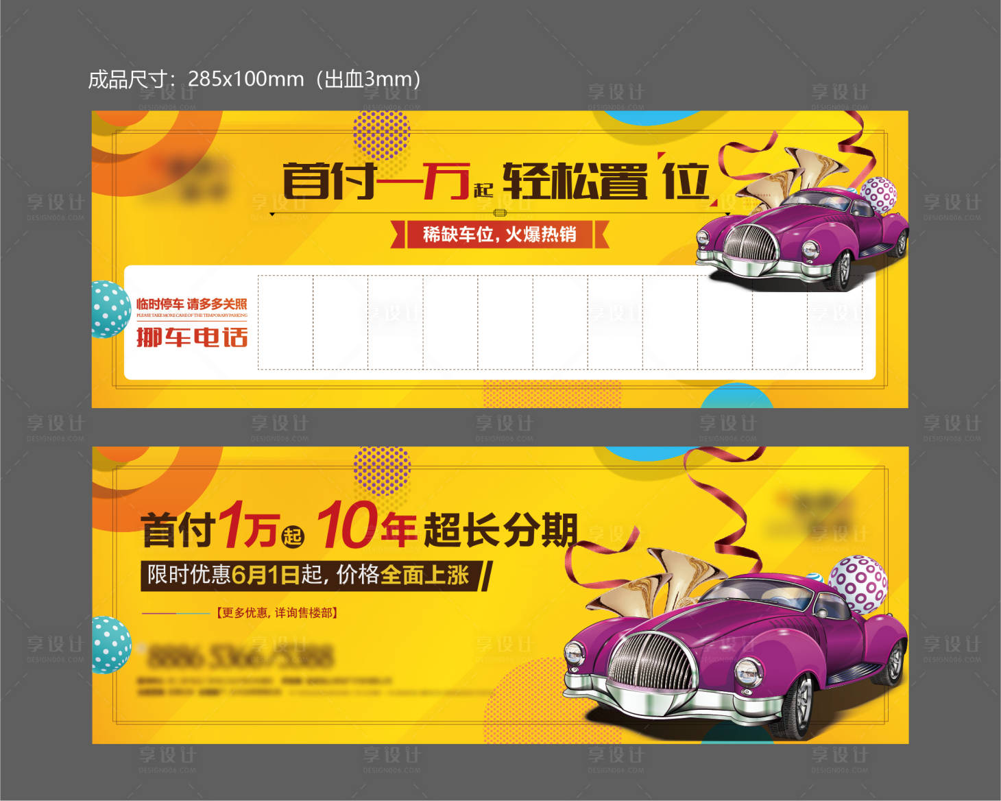 源文件下载【高端大气挪车卡】编号：35630002164818876