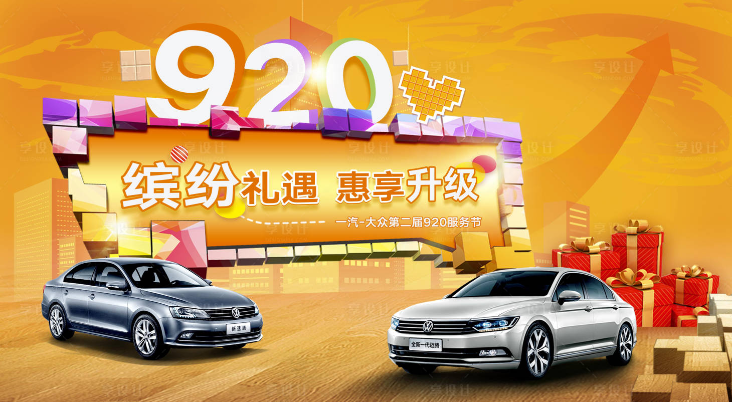 源文件下载【享设计】搜索编号：96470002203476744【汽车品牌主画面活动展板】