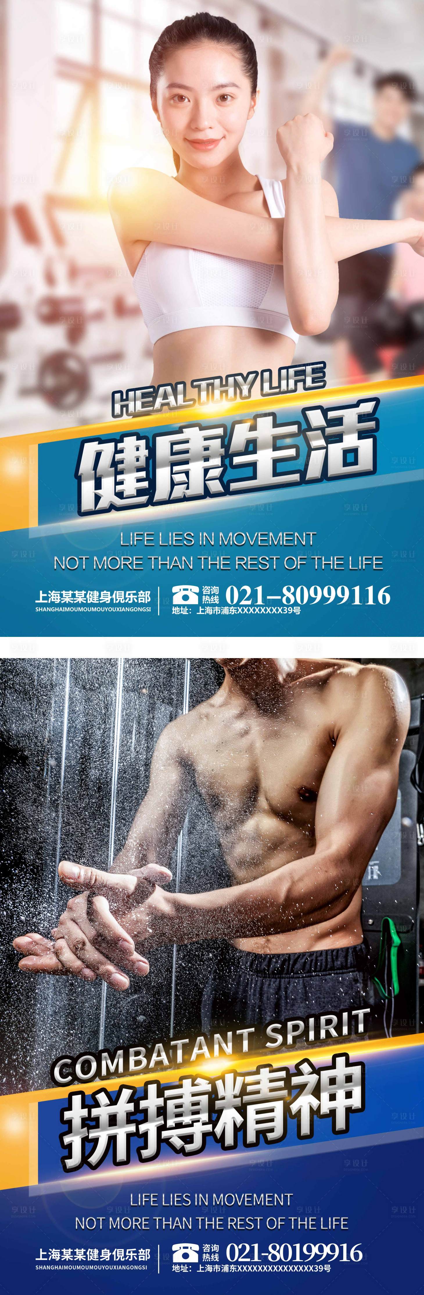 源文件下载【教练运动健身海报】编号：70460002256128656