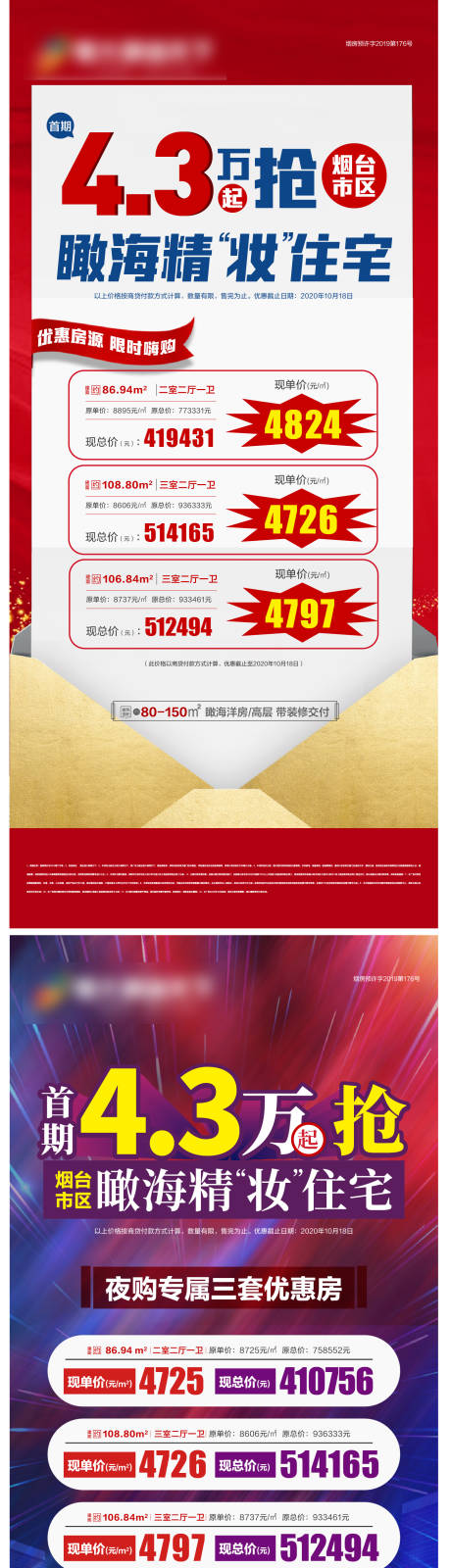 源文件下載【享設(shè)計(jì)】搜索編號(hào)：58540002428465397【地產(chǎn)特價(jià)房系列海報(bào)】