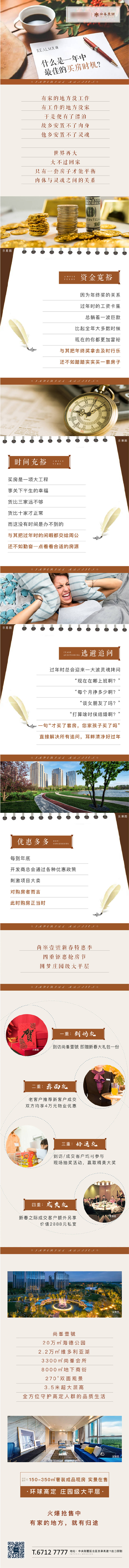 源文件下載【享設(shè)計(jì)】搜索編號(hào)：11050002325892618【房地產(chǎn)新春置業(yè)買(mǎi)房長(zhǎng)圖】