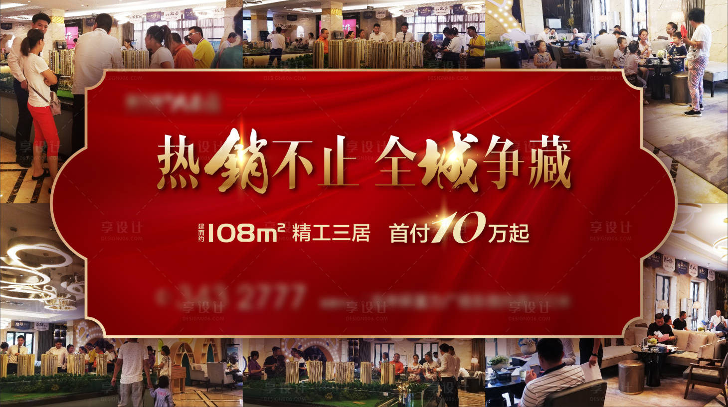 源文件下載【地產熱銷海報展板】編號：15180002229385788