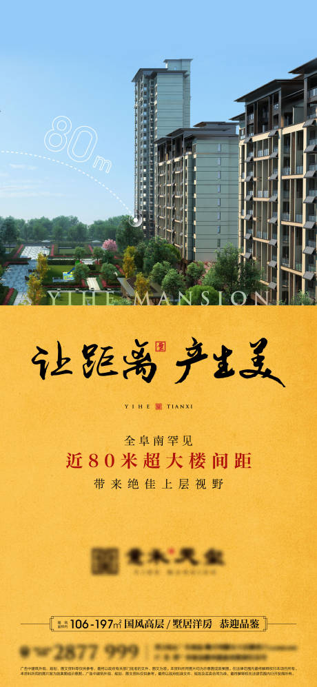 源文件下載【享設計】搜索編號：52340002414758698【地產樓間距價值點海報】