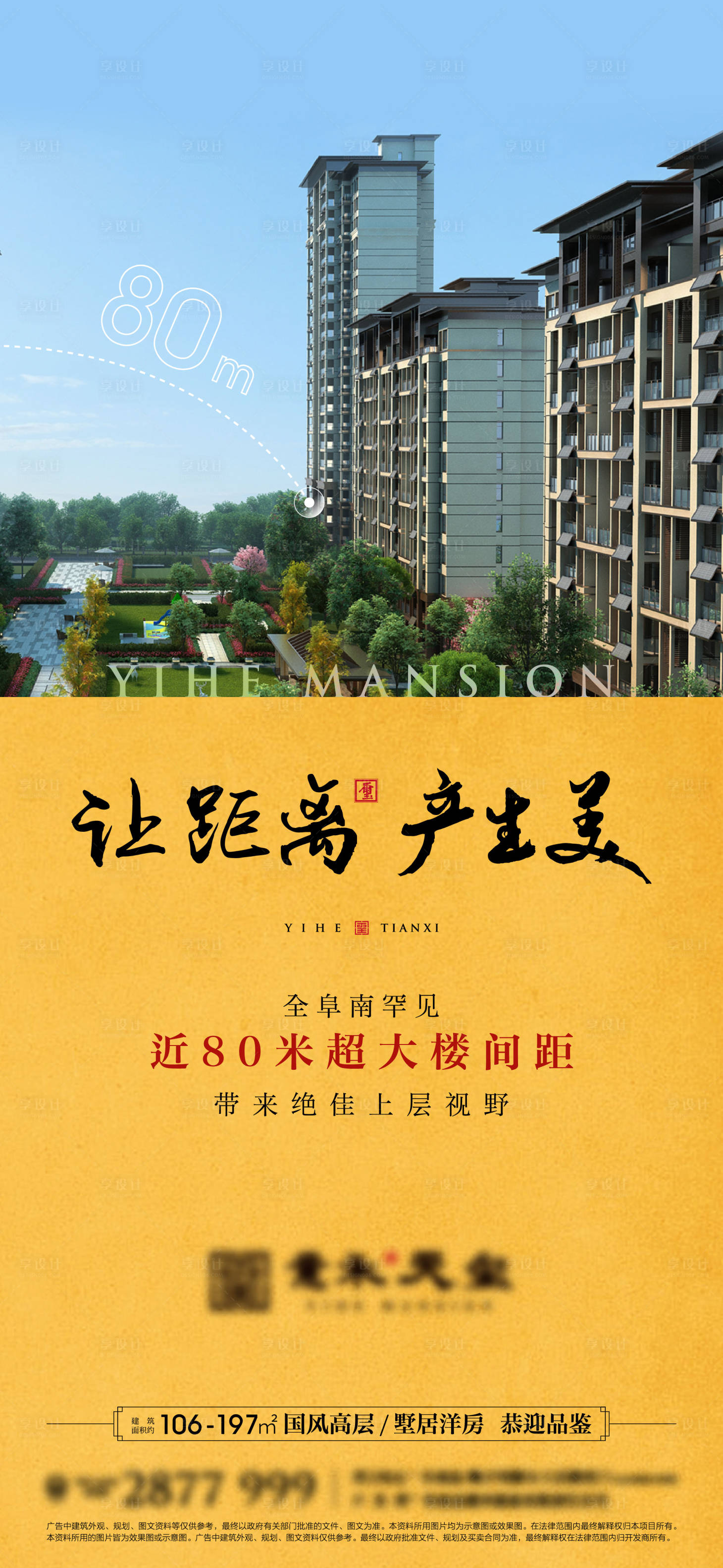 源文件下載【享設計】搜索編號：52340002414758698【地產樓間距價值點海報】