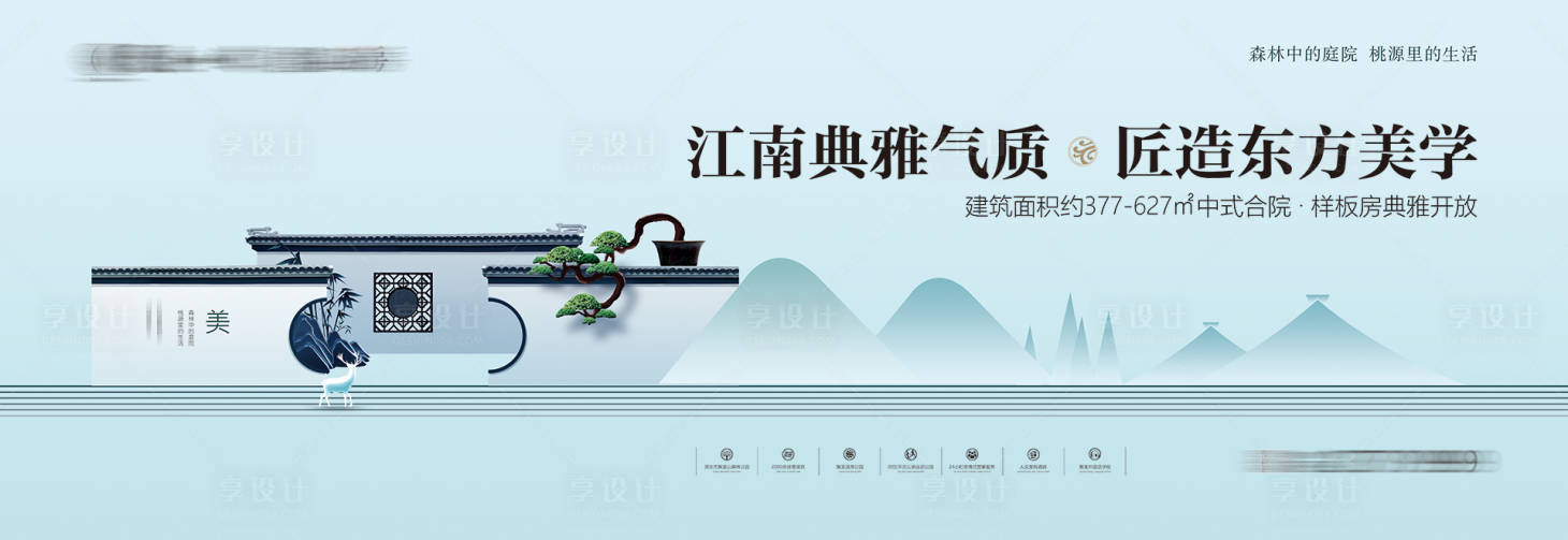 源文件下载【享设计】搜索编号：44210002219139275【地产中式围挡广告展板】