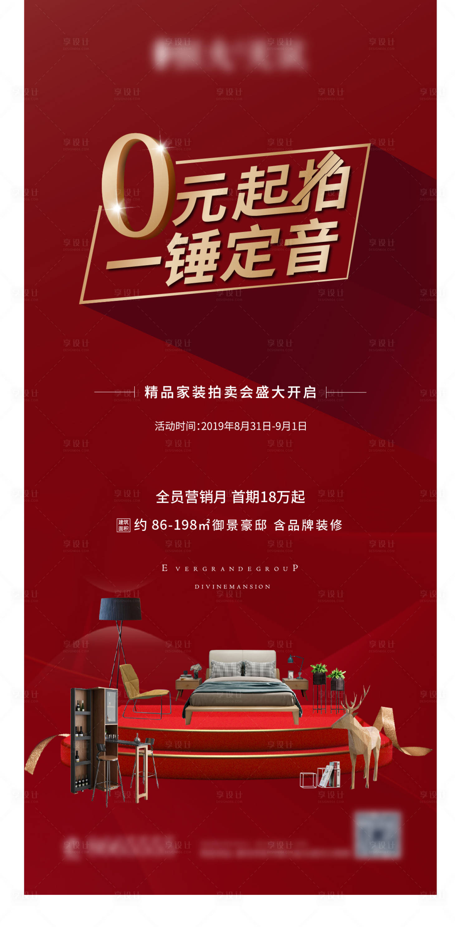 源文件下载【房地产拍卖会红金海报】编号：94030002137217717