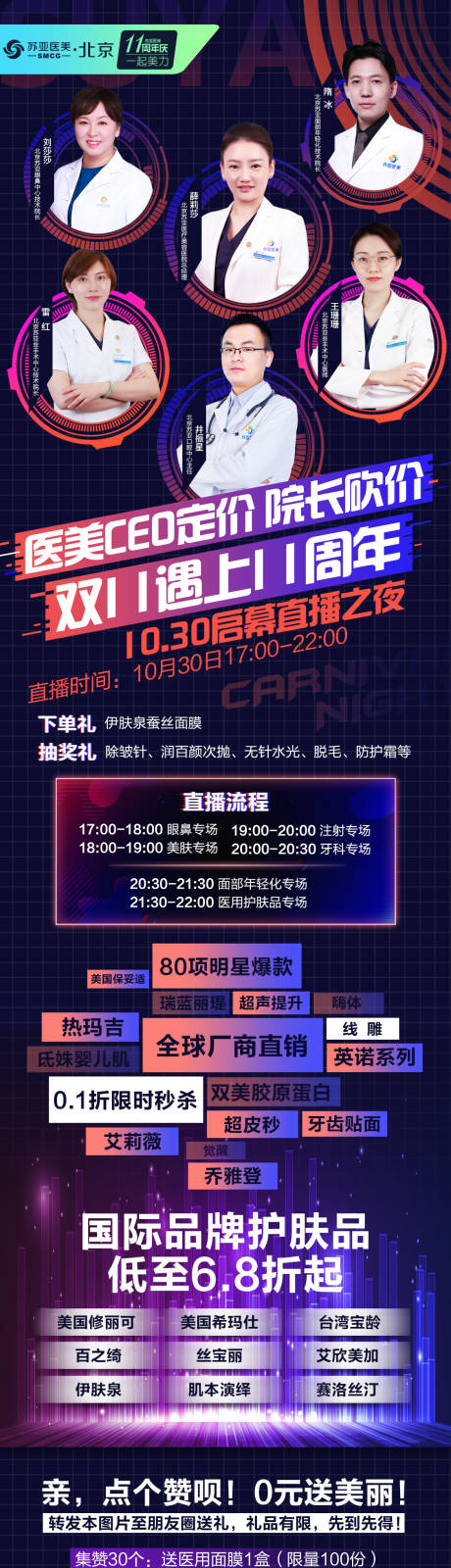 源文件下載【醫美專家直播海報】編號：15900002396557574