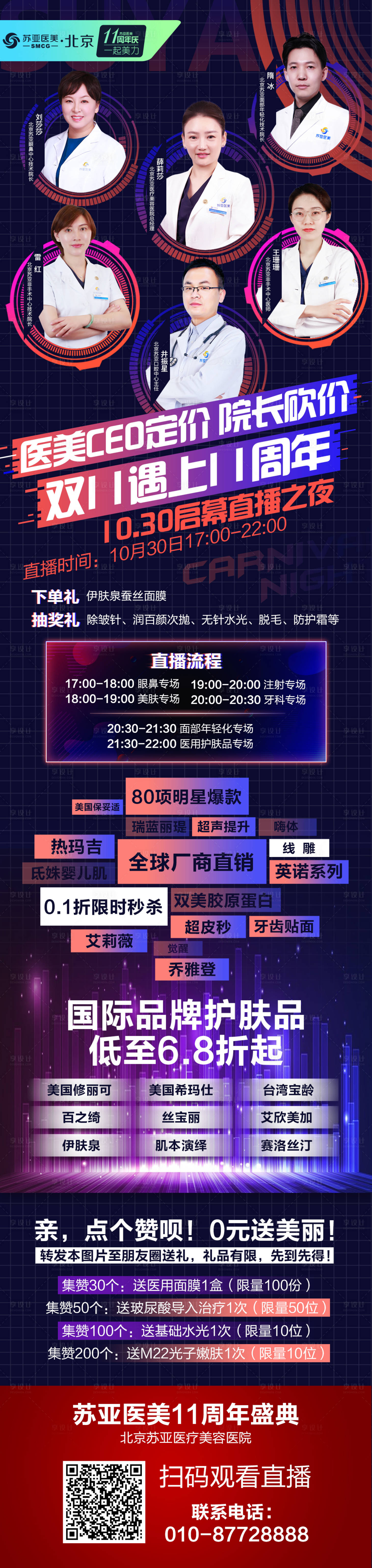 源文件下載【醫美專家直播海報】編號：15900002396557574