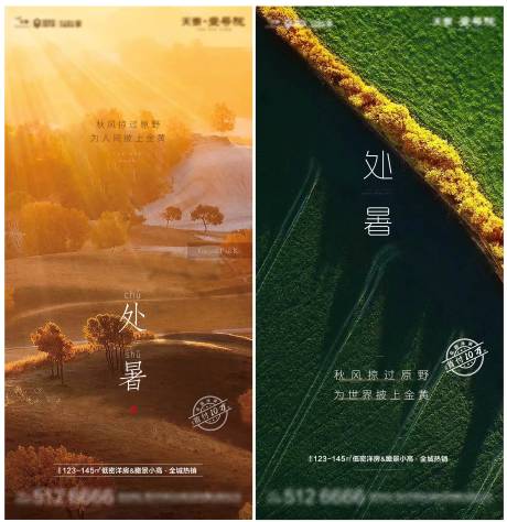 源文件下載【處暑節氣移動端系列海報】編號：79640002176698497