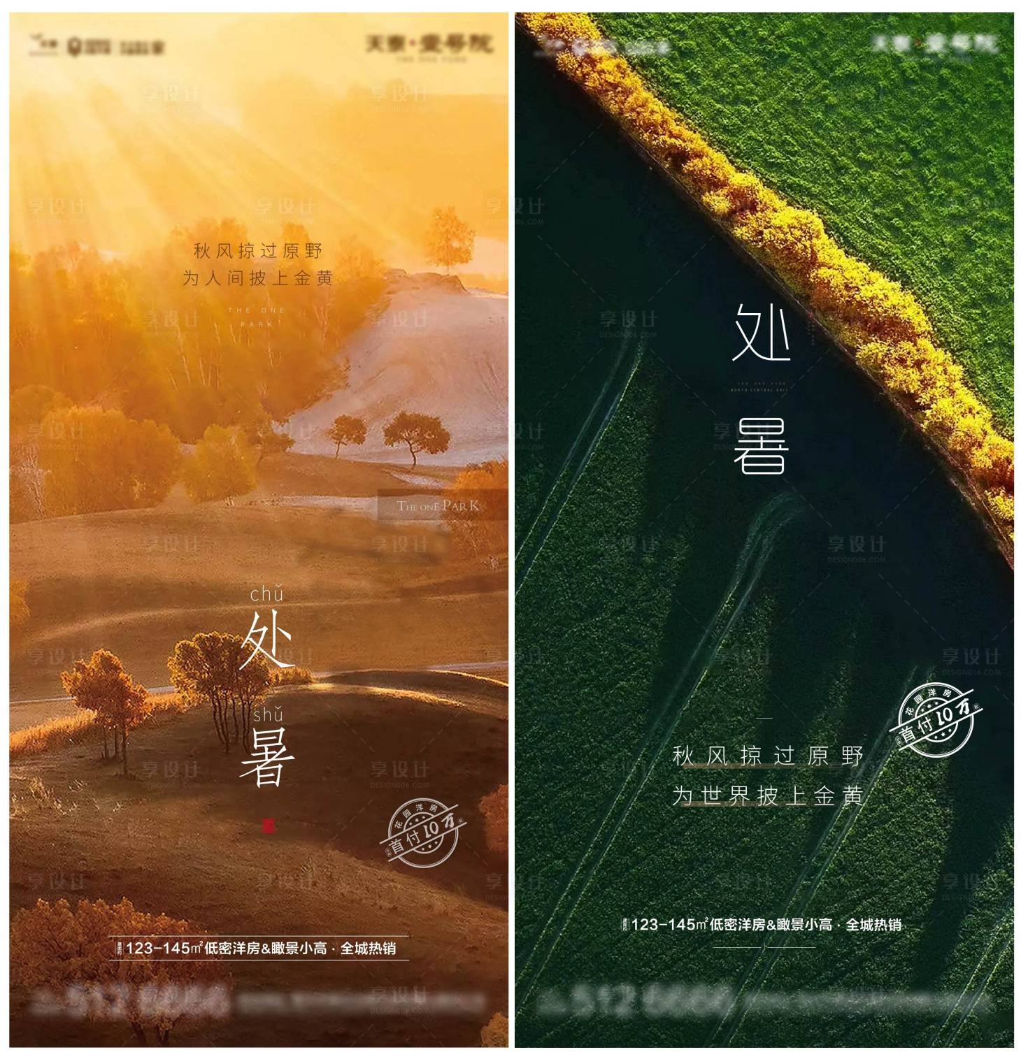 源文件下載【享設(shè)計(jì)】搜索編號(hào)：79640002176698497【處暑節(jié)氣移動(dòng)端系列海報(bào)】