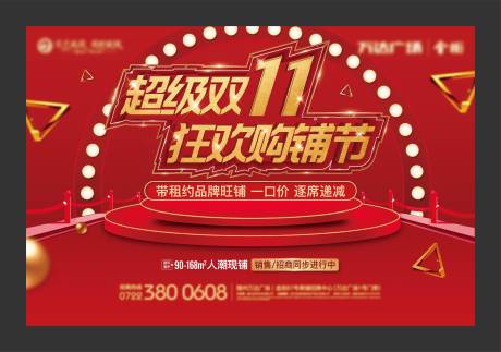 源文件下载【双十一红金购房节活动展板】编号：84130002407626163